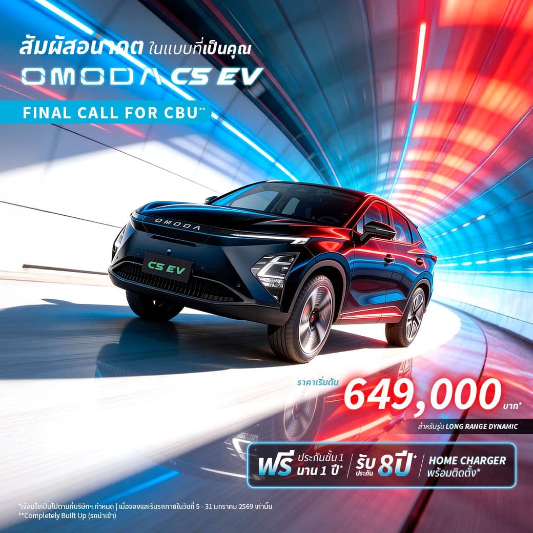 สัมผัสอนาคตในแบบที่เป็นคุณกับ OMODA C5 EV