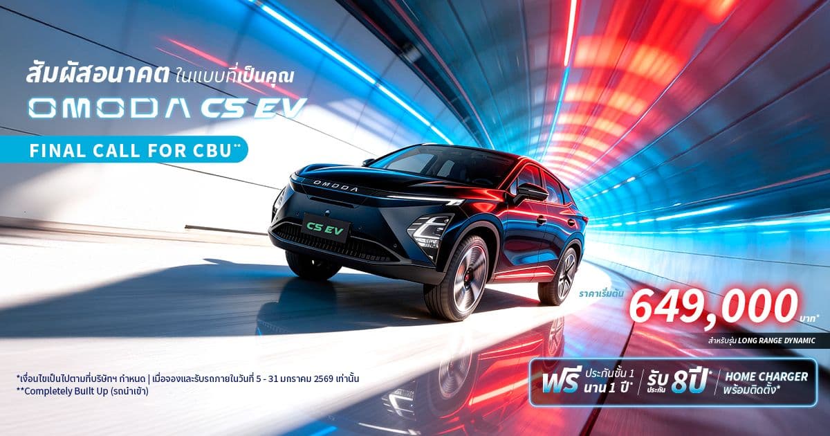 สัมผัสอนาคตในแบบที่เป็นคุณกับ OMODA C5 EV