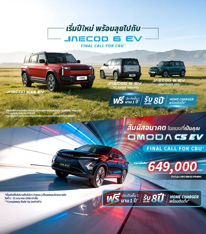 OMODA EV / J6 EV final call