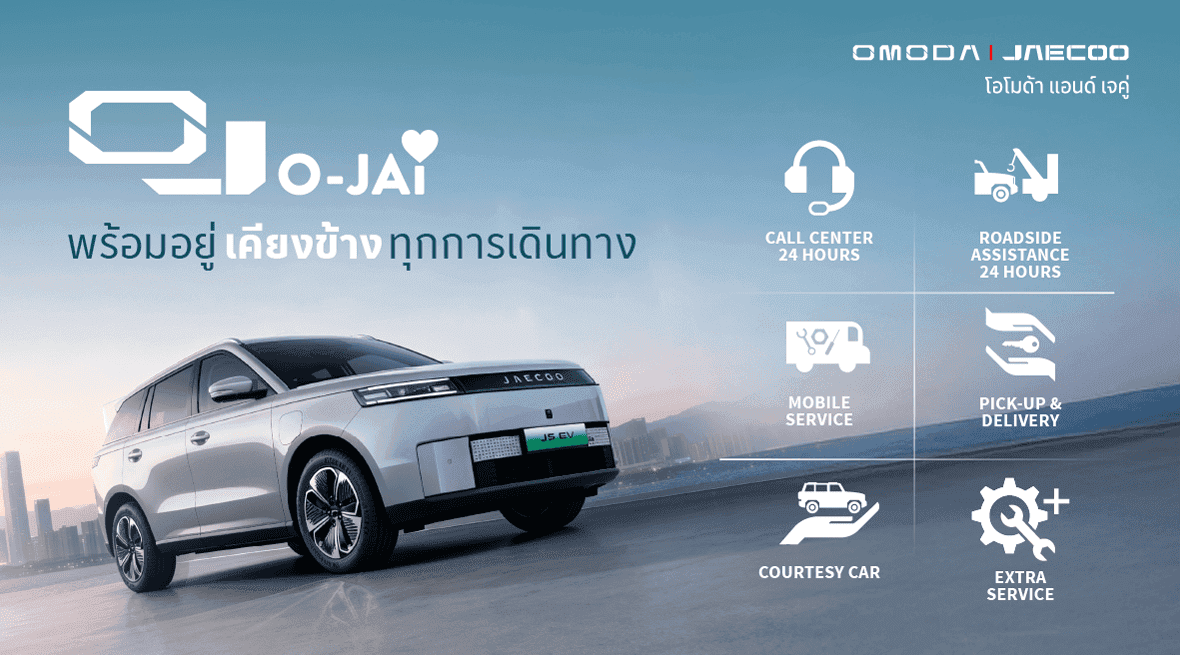 OJ O-JAI พร้อมดูแลคุณในทุกการเดินทาง