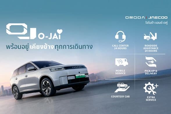 OJ O-JAI พร้อมดูแลคุณในทุกการเดินทาง